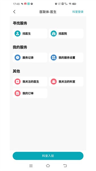 小医在线医生端app