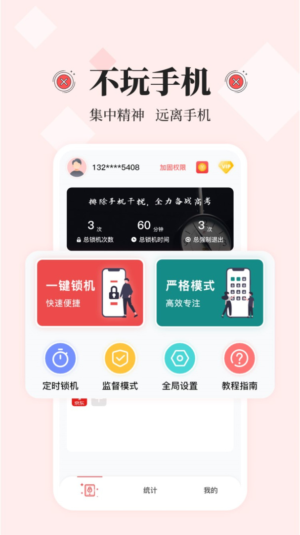 不玩手机app
