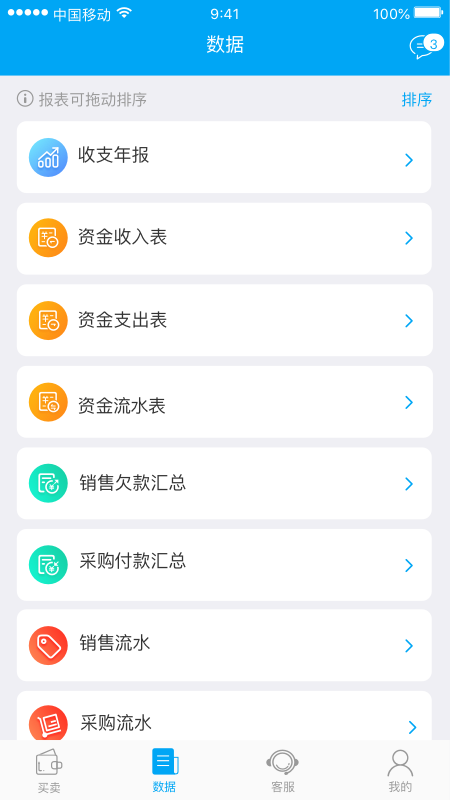 秒账本app