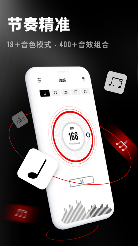 架子鼓节拍器app