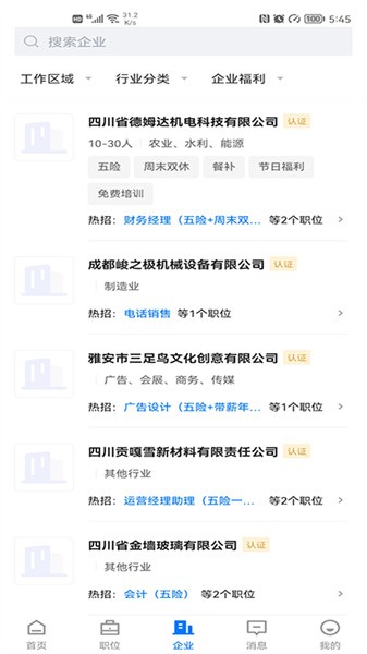 雅安人才网招聘app