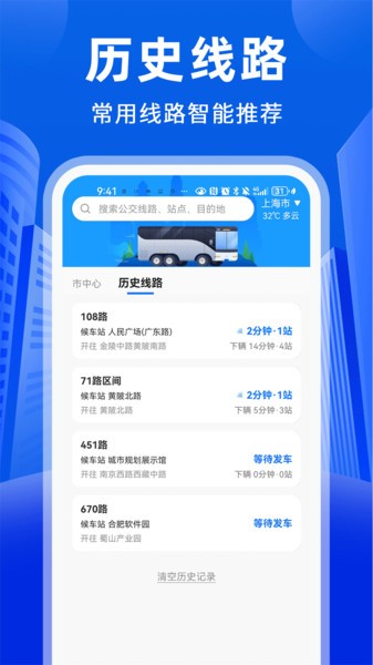 公交易出行app