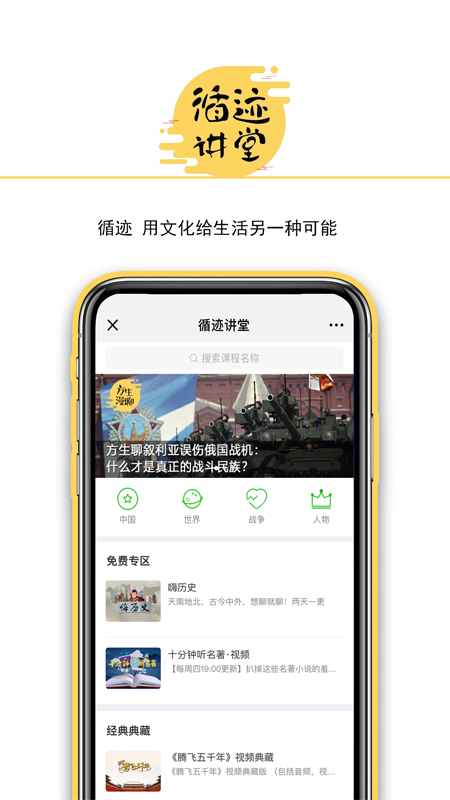 循迹讲堂app