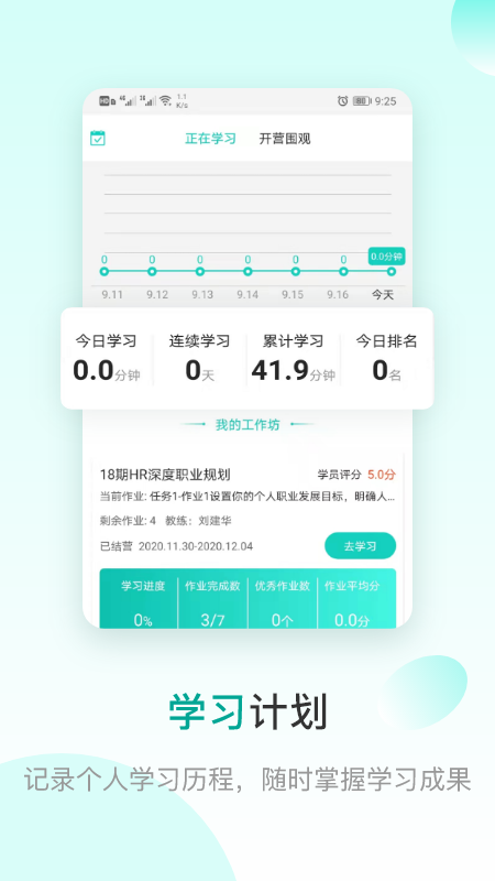 COE私塾app