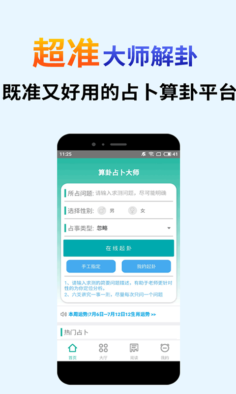 算卦占卜大师app