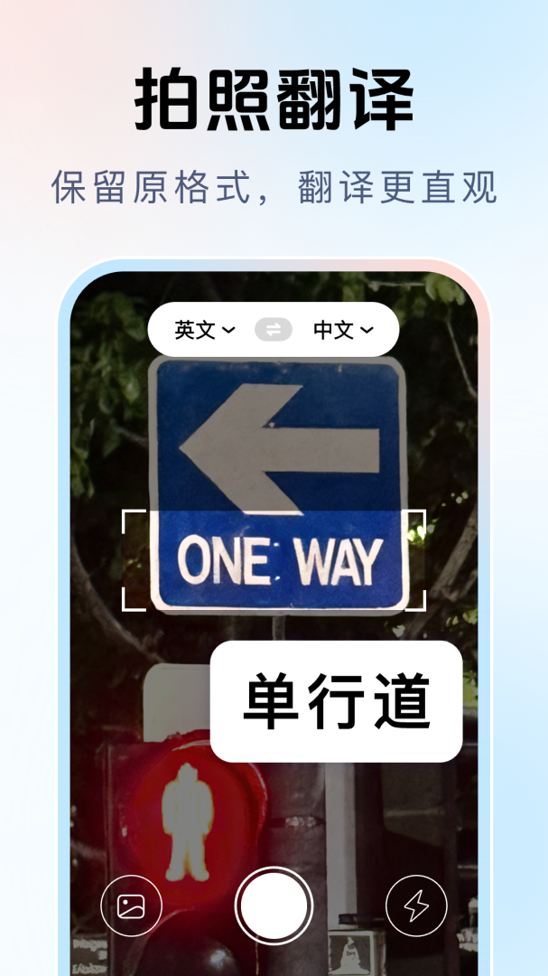 全能翻译宝本app