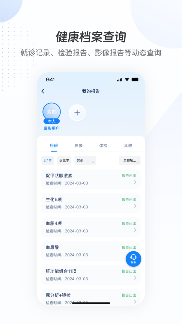 曜影医疗最新app