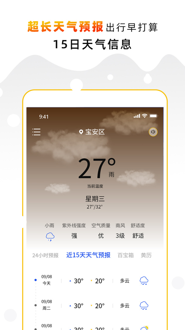 天气预报气象通app
