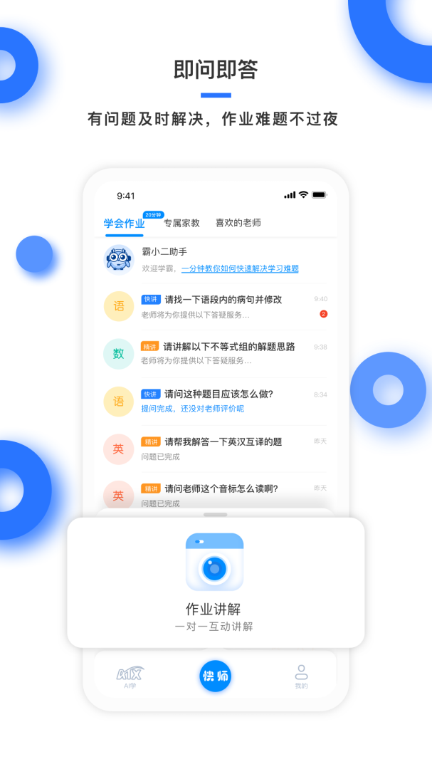 学霸在线app