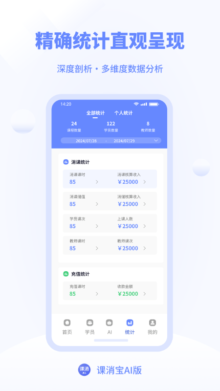 课消宝app