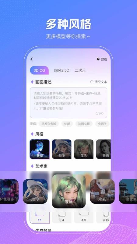 AI绘画家app