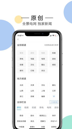 电网头条app