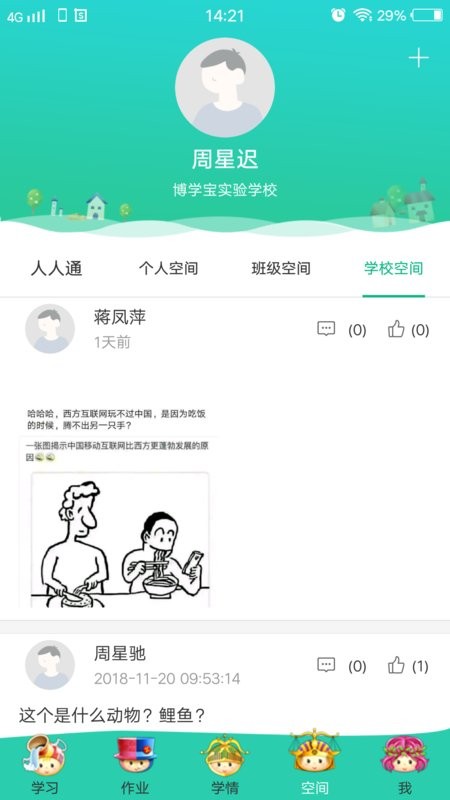 博学智云app