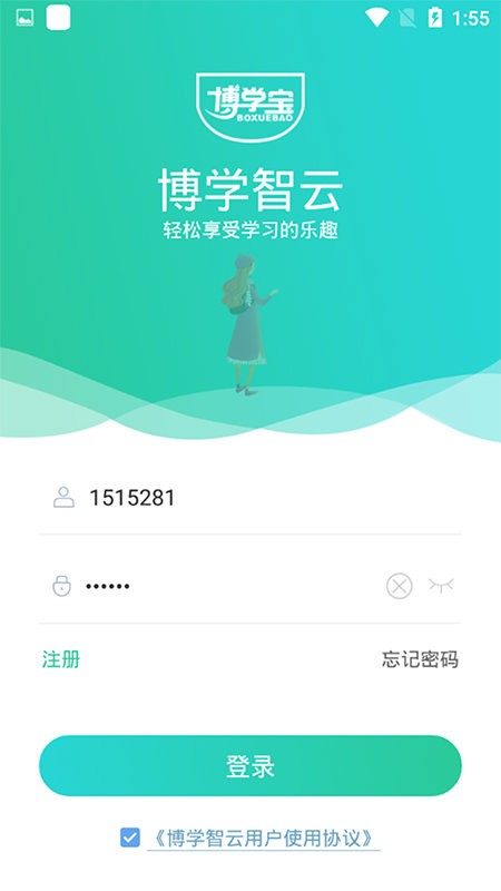 博学智云app