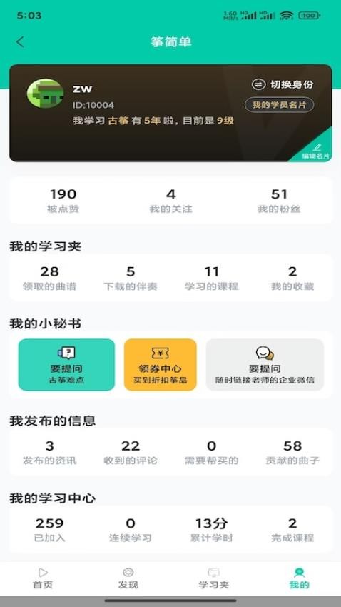 筝简单app