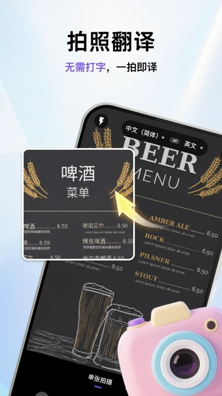 AI拍照翻译官app