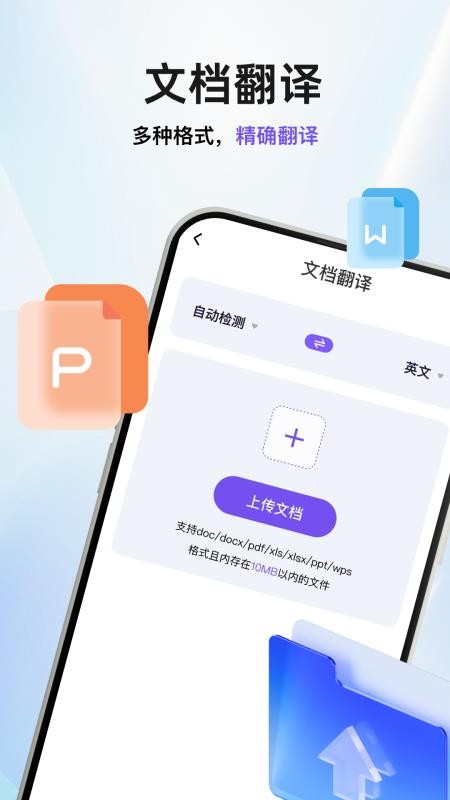 AI拍照翻译官app