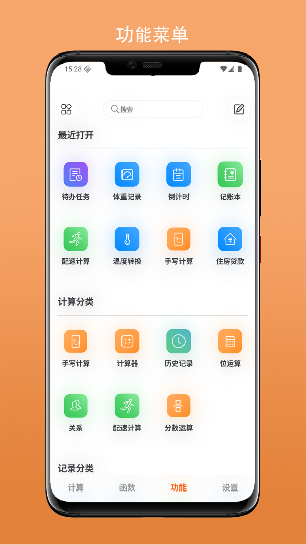 简易计算器app