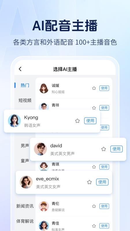 Ai文字转语音app
