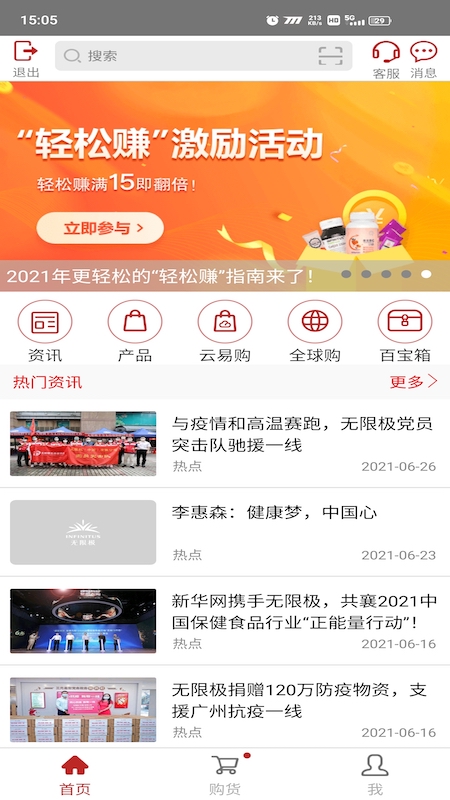 无限极app