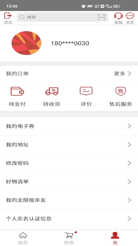 无限极app