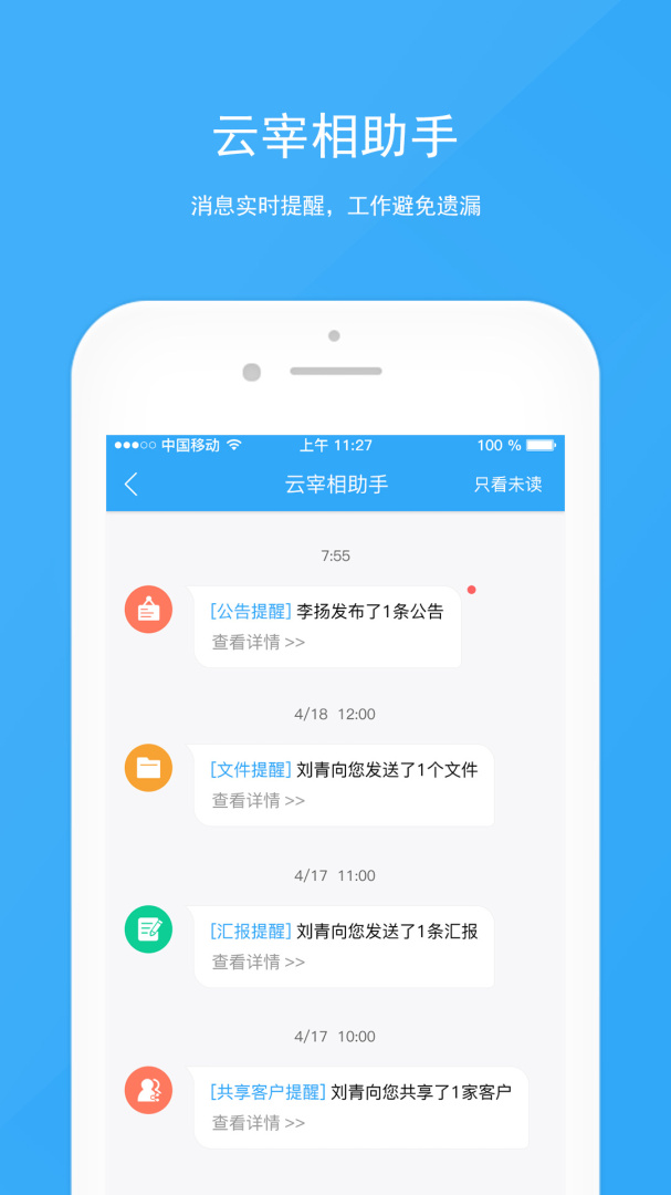 宰相办公app