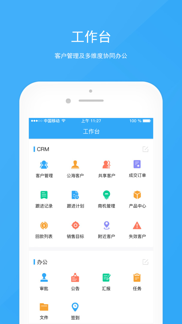 宰相办公app