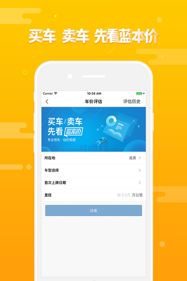 第一车网app