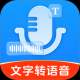 Ai文字转语音
