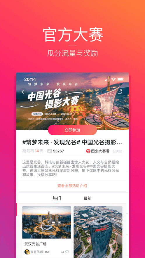 图虫摄影app