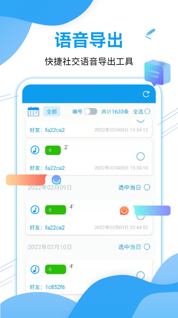 微语音导出工具app