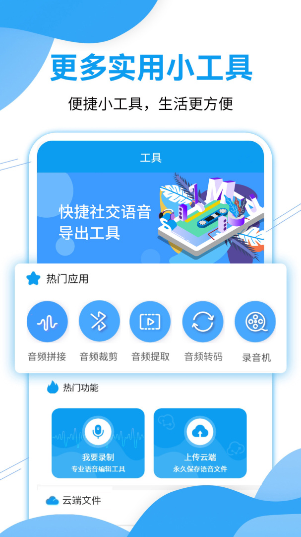微语音导出工具app