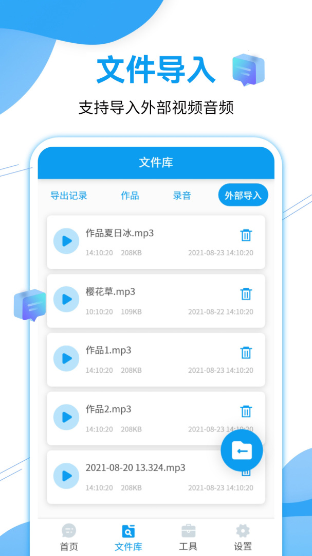 微语音导出工具app