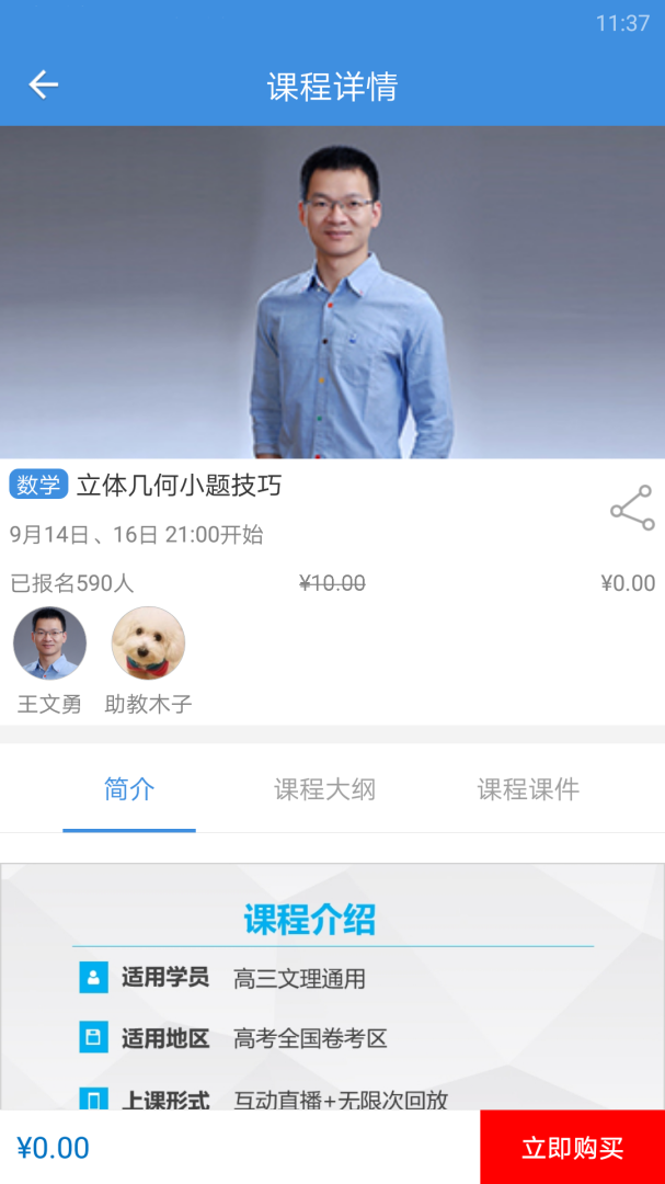 勇哥数学app
