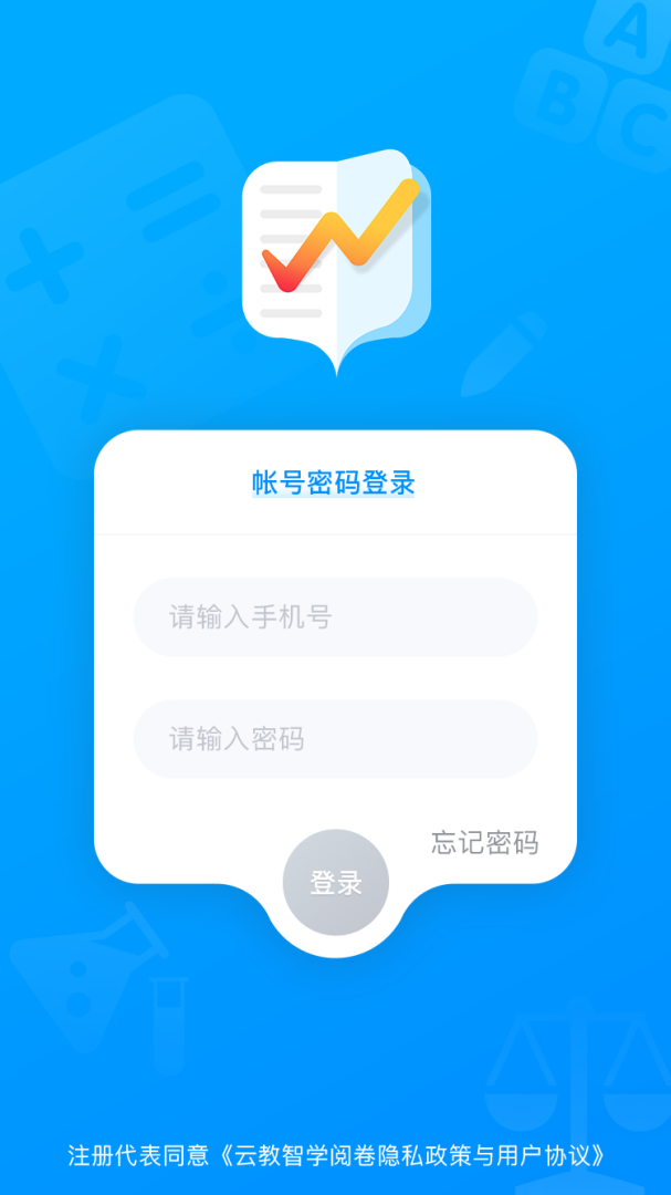 云教智学阅卷app