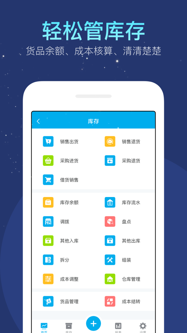 生意记账本app