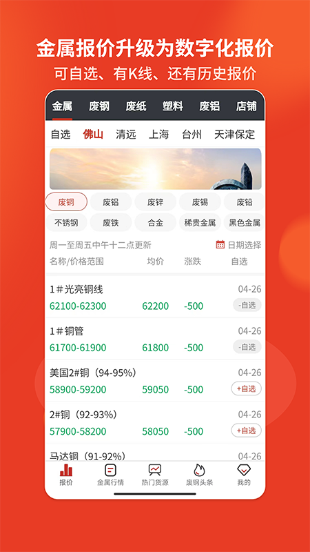 爱废料网app