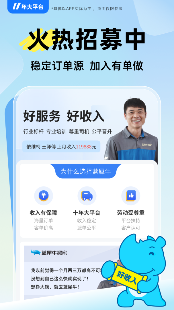 蓝犀牛司机端app