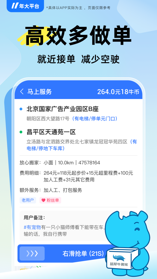 蓝犀牛司机端app
