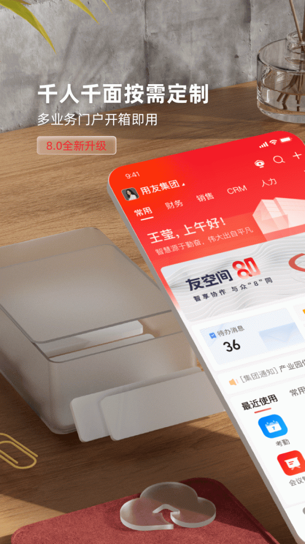 友空间app