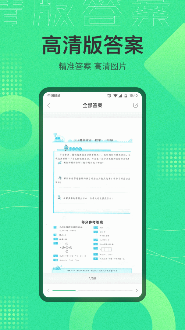 作业答案搜索器app