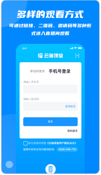 云端课堂app