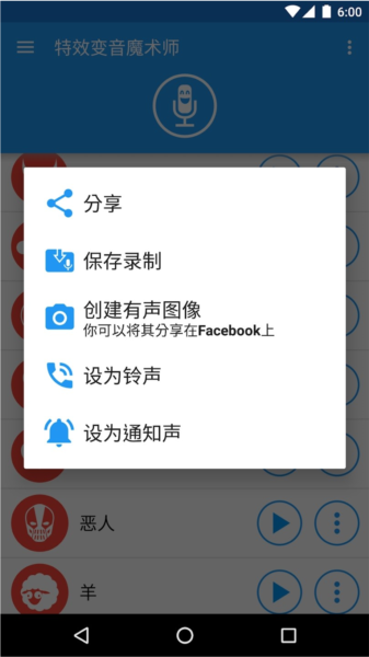 特效变音魔术师app