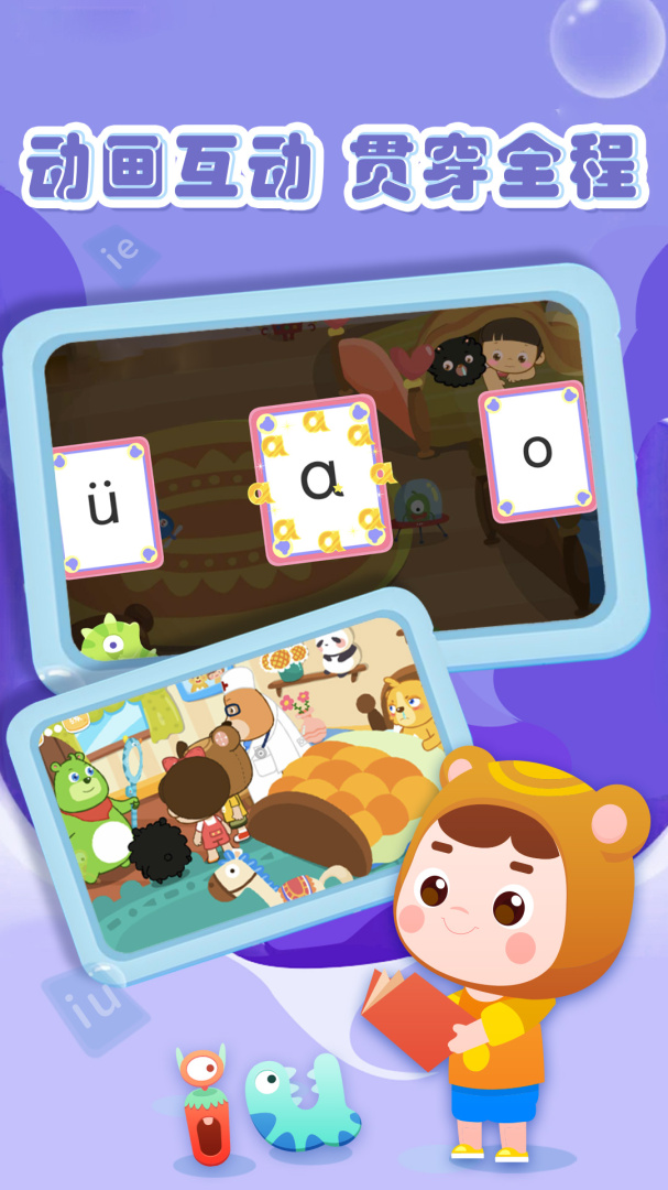 熊孩子拼音app