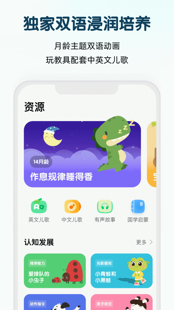 斑小马早教app