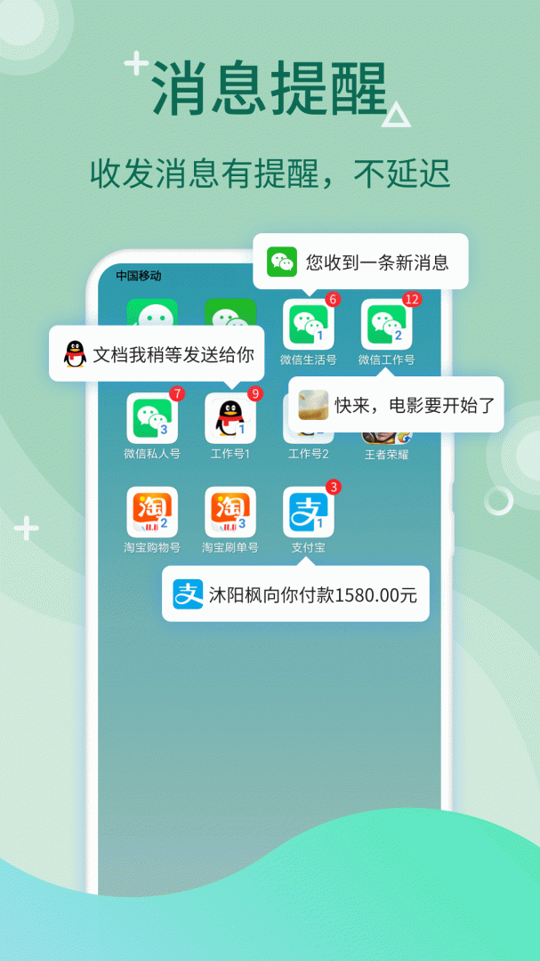 微多开分身app