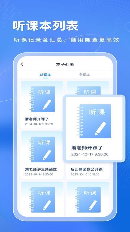 智慧教研app