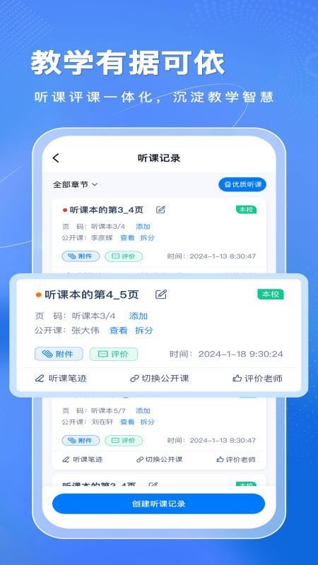 智慧教研app