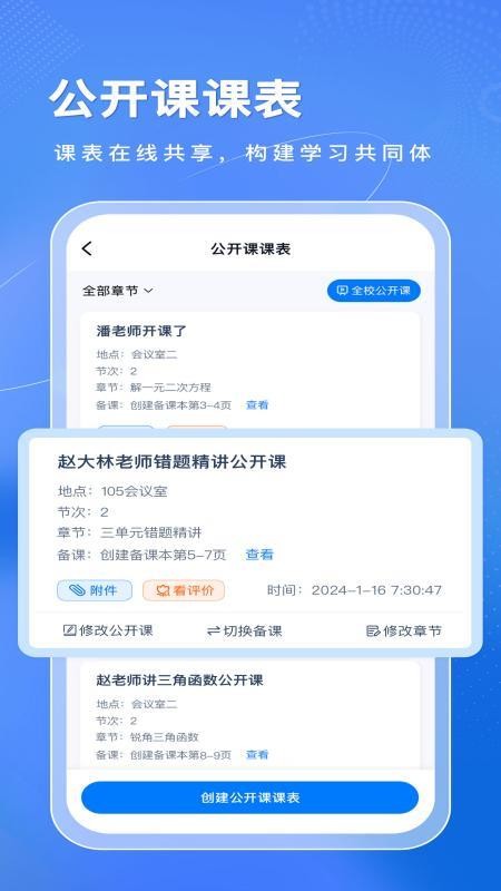 智慧教研app