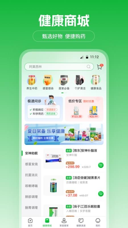爱连健康app